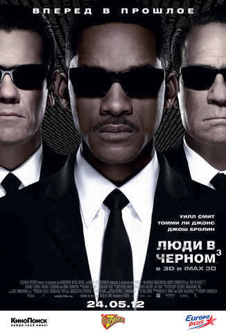 Люди в черном 3 (2012)