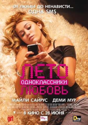 Лето. Одноклассники. Любовь (2011)