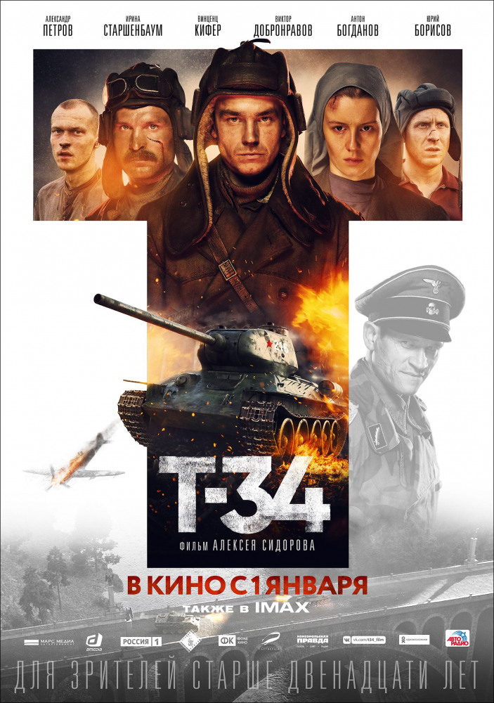 Т-34 (2019)