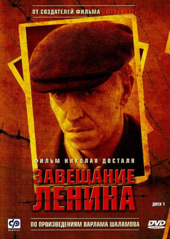Завещание Ленина (1 сезон)